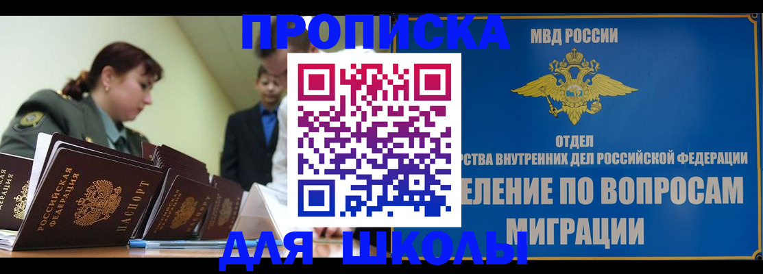 прописка для кредита в Егорьевске