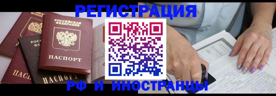 временная регистрация в Егорьевске