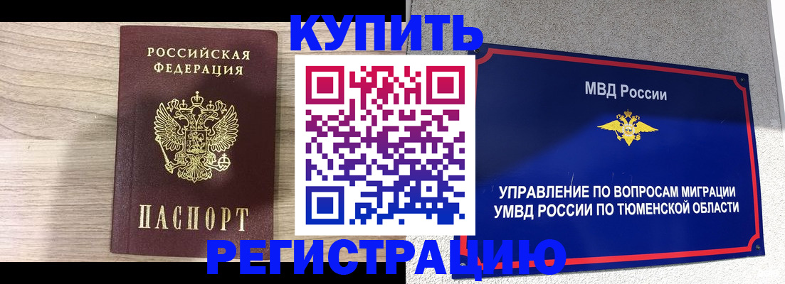прописка от собственника в Егорьевске