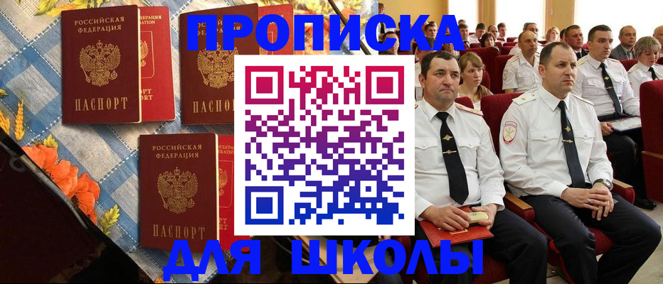 прописка 2025 в Егорьевске